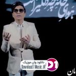 دانلود آهنگ یه زخمی زدی که موند ردش ترکش کردی و بعد ترکش