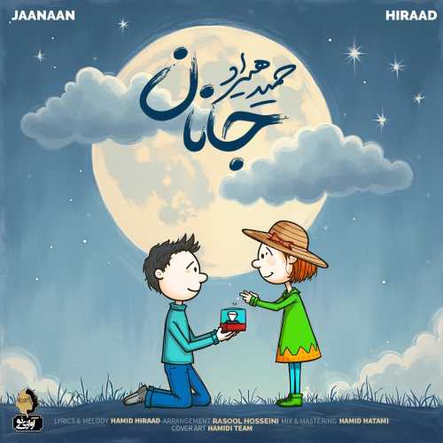 حمید هیراد جانان
