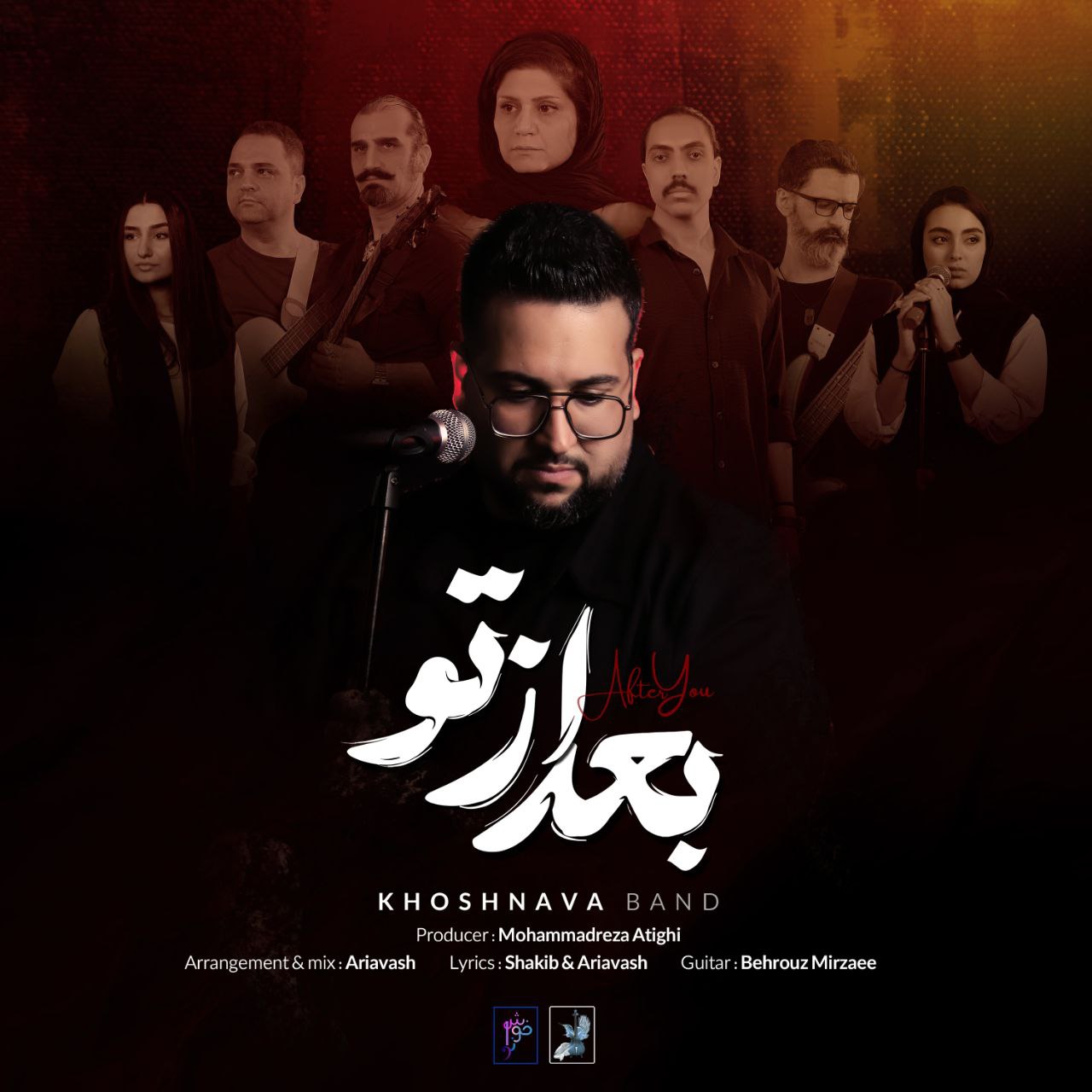 دانلود آهنگ گروه خوشنوا بعد از تو دانلود آهنگ بعد از تو گروه خوشنوا