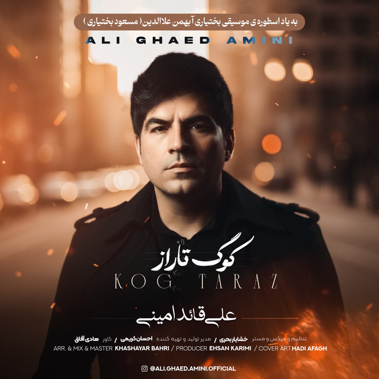 دانلود آهنگ علی قائد امینی کوگ تاراز دانلود آهنگ کوگ تاراز علی قائد امینی