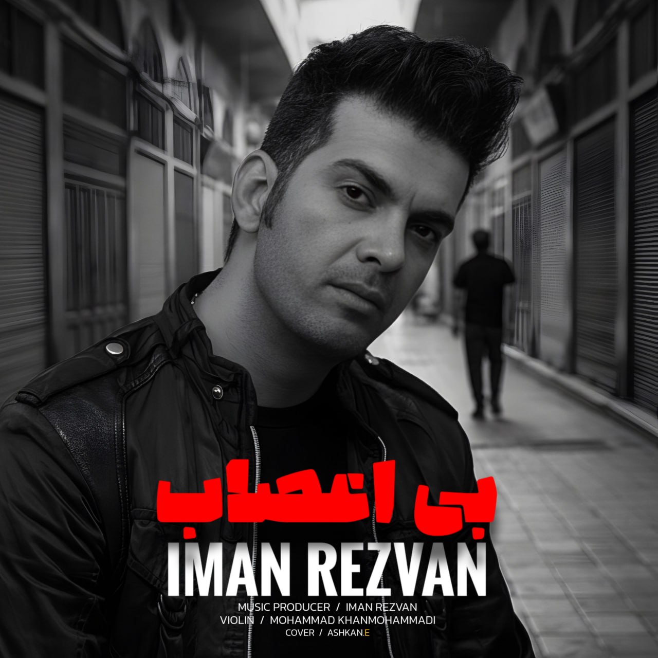 دانلود آهنگ بی اعصاب ایمان رضوان