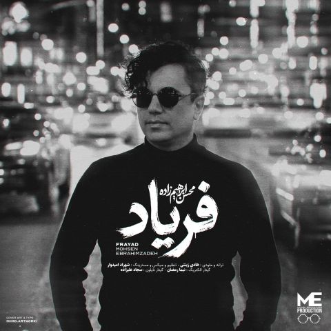دانلود آهنگ فریاد محسن ابراهیم زاده