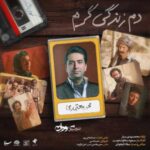 دانلود آهنگ به خاطر بیاور که جز خاطراتت ندارم پناهی