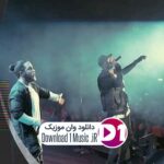 دانلود آهنگ  بخندیم تا خود صبح و از اون بچه باحالاشیم