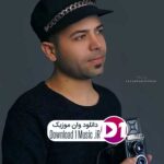 دانلود آهنگ   روز اول یادته اومدی دلم رو به دست آوردی