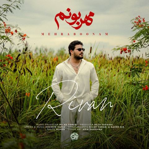 دانلود آهنگ مهربونم ریوان