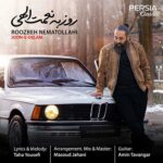 دانلود آهنگ کلی حرفای عاشقونه بلدم بزنم یه بهونه میخوام