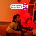 دانلود آهنگ   دریا شو تا ماهی شوم به سمت تو راهی شوم