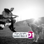 دانلود آهنگ با اون ناز و اداهاش صدای پاهاش چی بر سرم میاره
