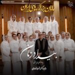 دانلود آهنگ رفت آن گل من از دست با خار و خسی پیوست