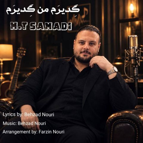 دانلود آهنگ گدیرم من گدیرم ام تی صمدی