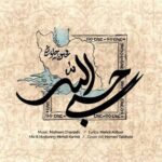 دانلود آهنگ خیره به حمله ور شدن خیره به خون جگر شدن