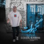 دانلود آهنگ همه حسودی میکنن اونی که میگن هستی نیست
