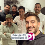 دانلود آهنگ  مثله همین بارونی که هر شب میباره حاله منم بعد تو تعریفی نداره